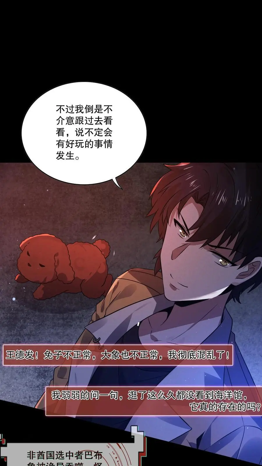 第33话 成为食物 第2页