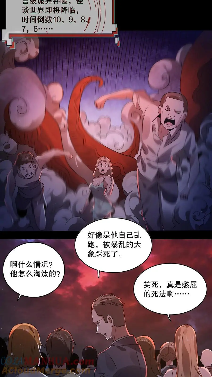 第33话 成为食物 第3页