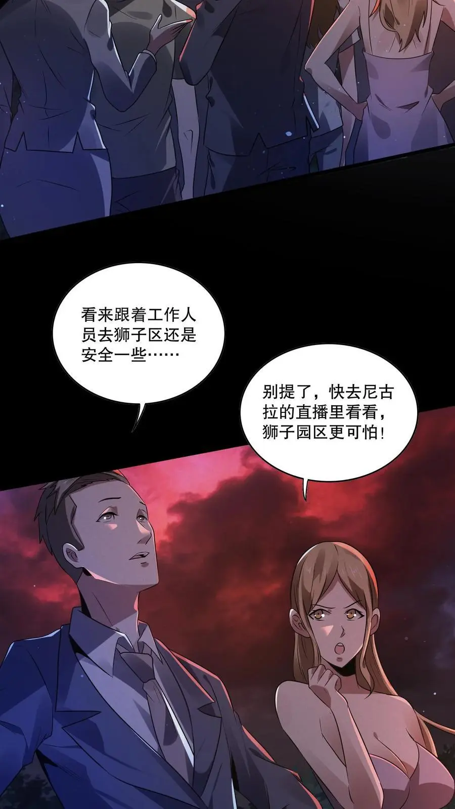 第33话 成为食物 第4页