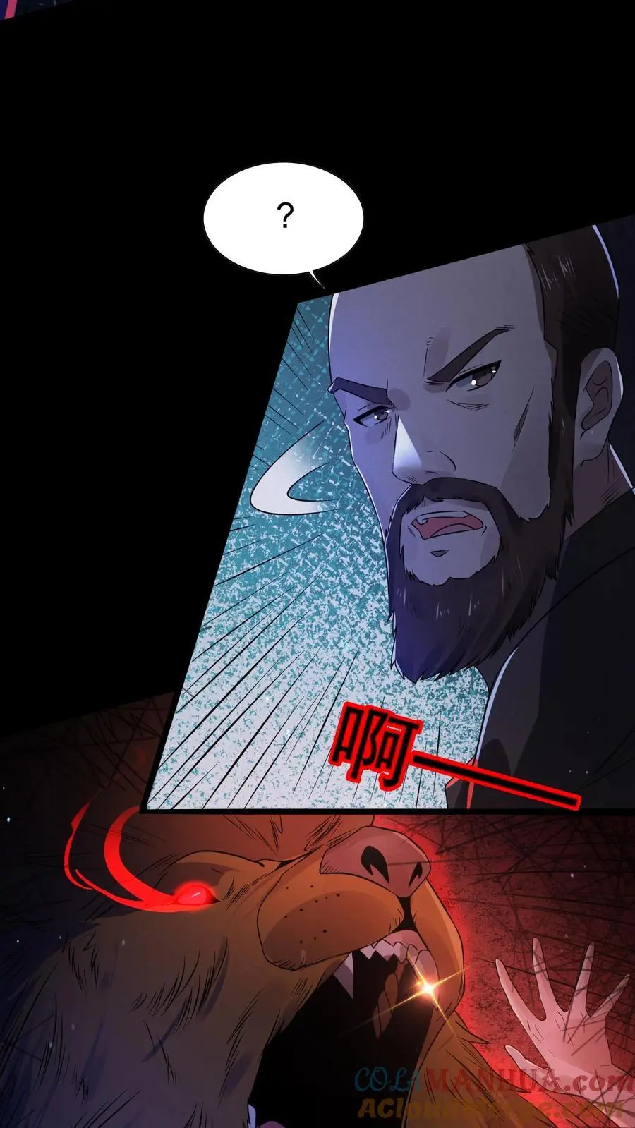 第33话 成为食物 第7页