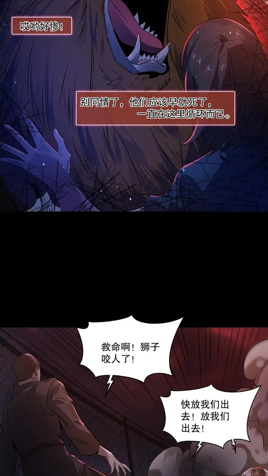 第33话 成为食物 第8页
