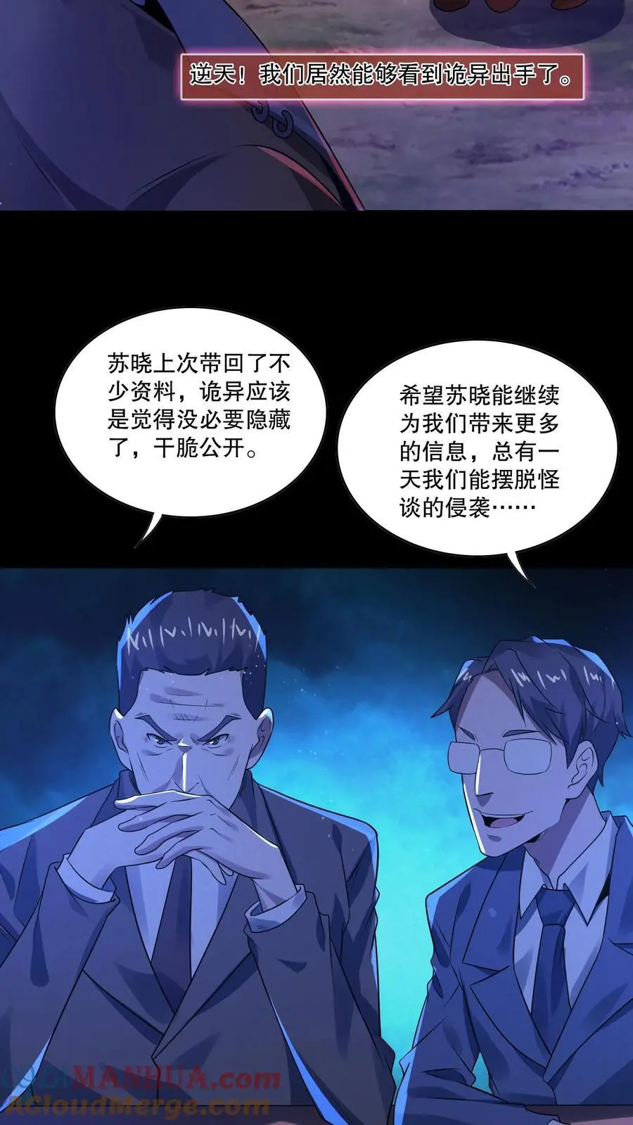 第33话 成为食物 第17页