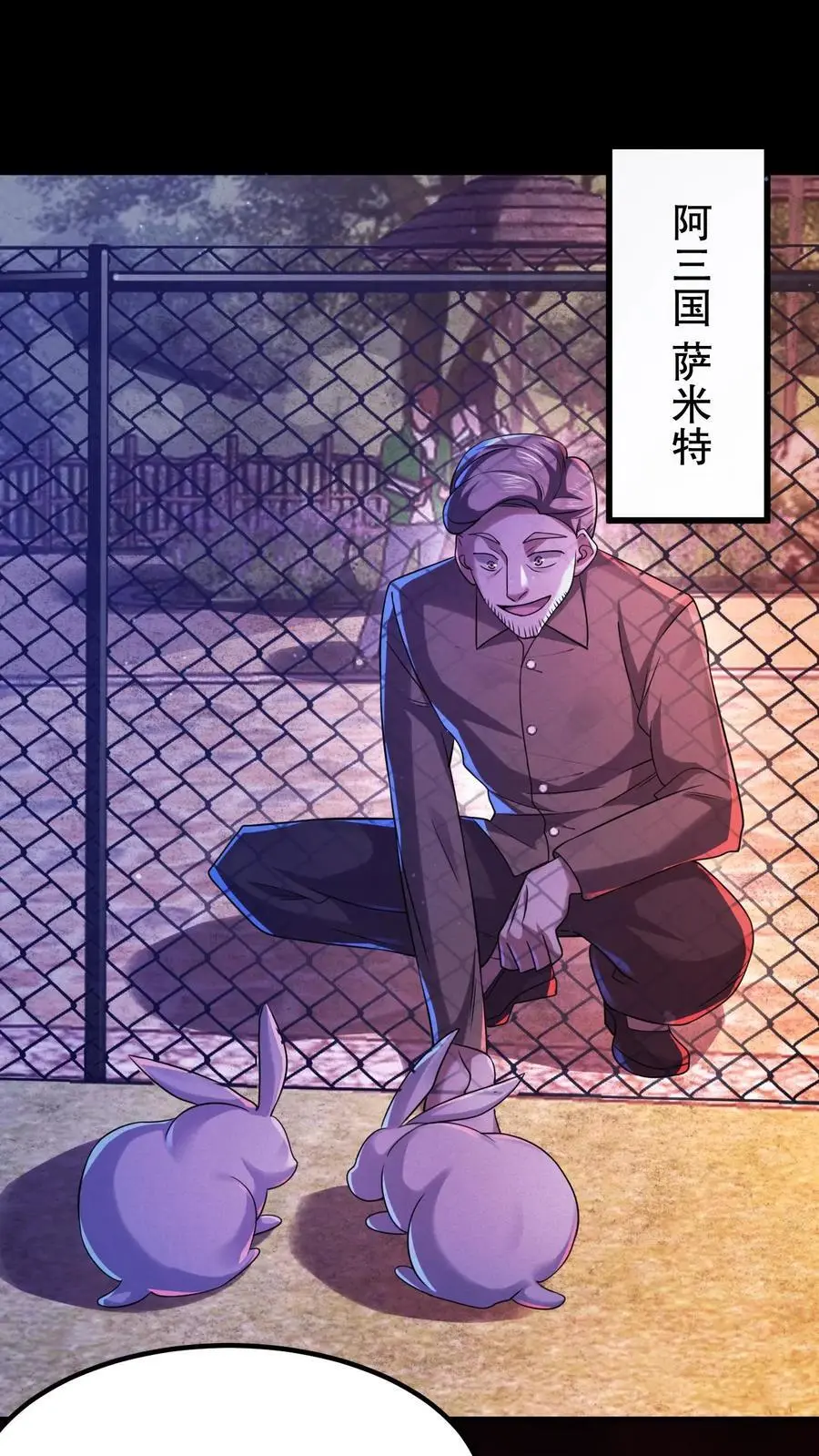 第32话 兔子咬人 第2页