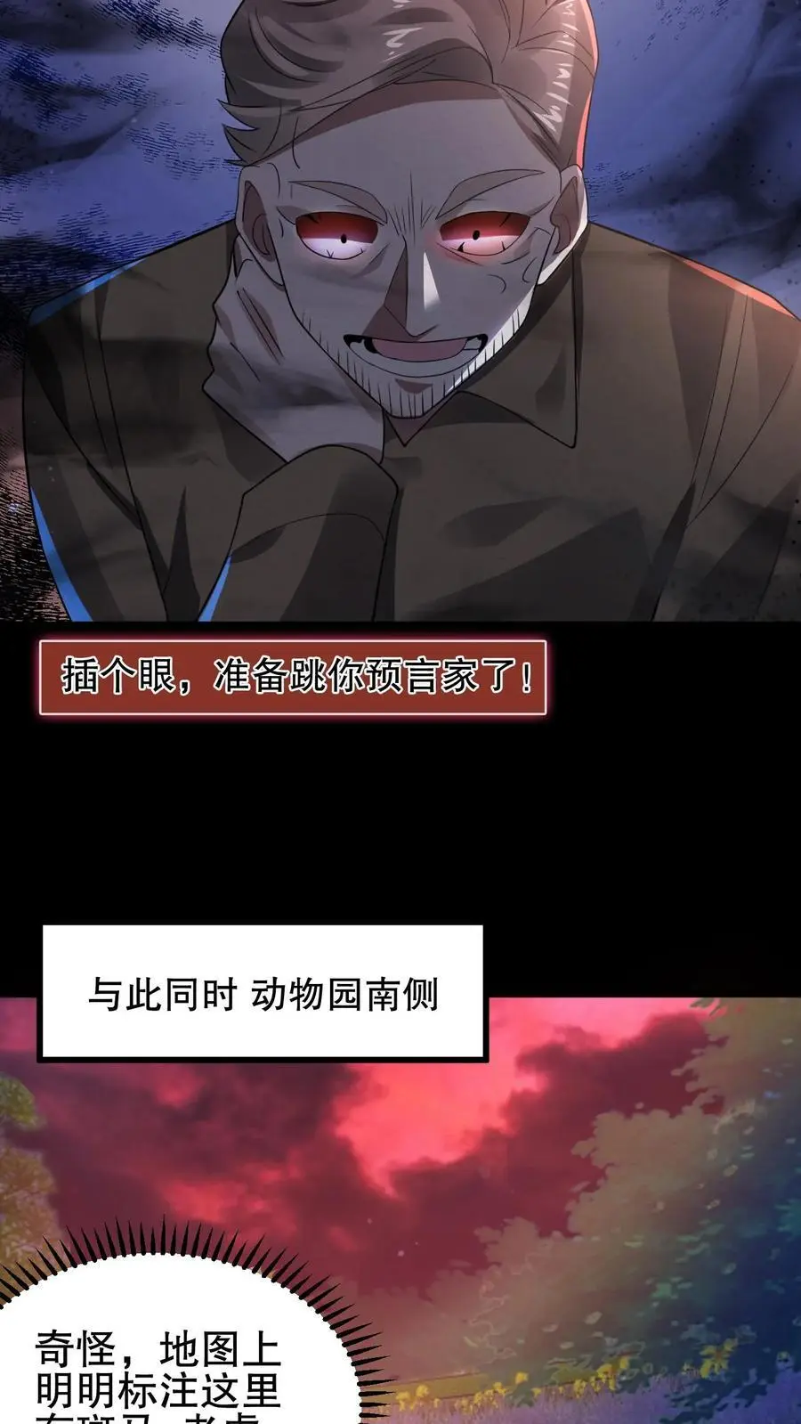 第32话 兔子咬人 第10页