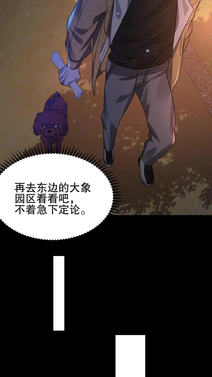 第32话 兔子咬人 第12页
