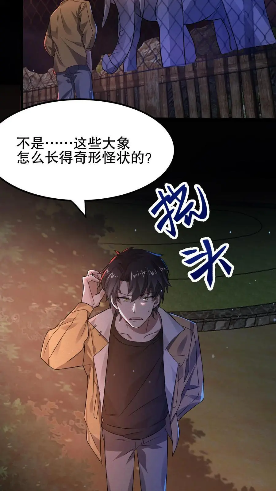 第32话 兔子咬人 第14页