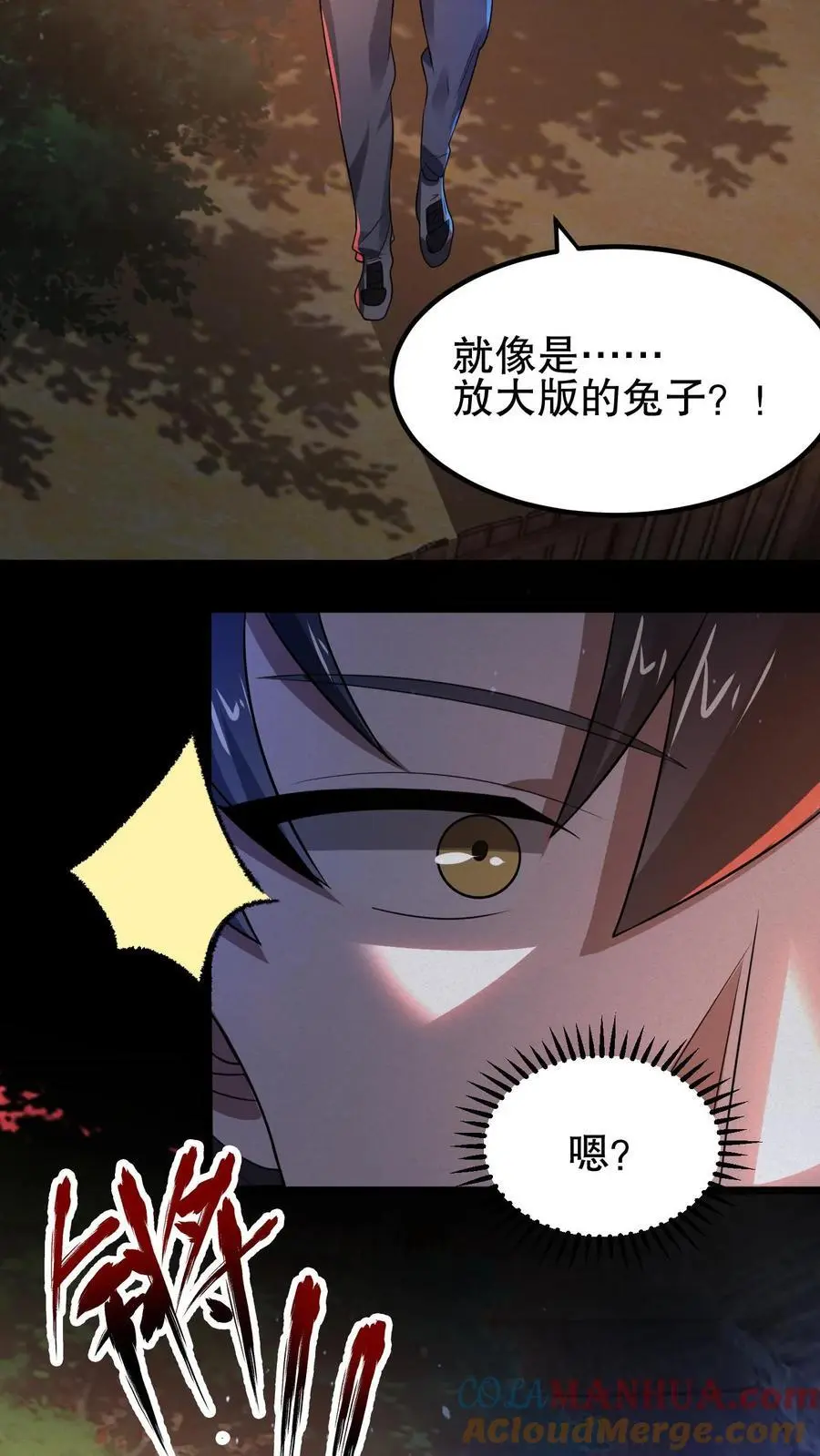 第32话 兔子咬人 第15页
