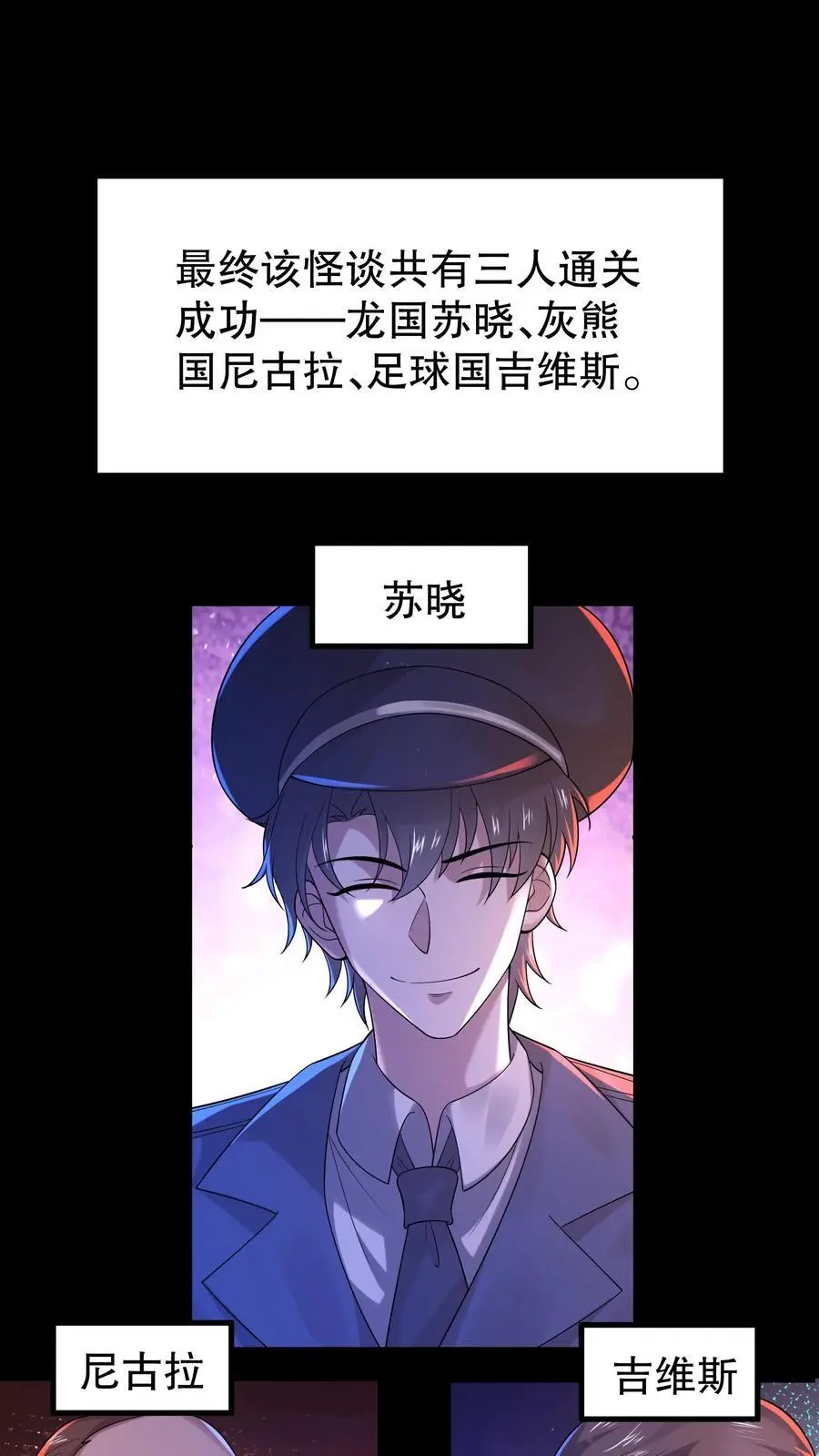 第31话 诡异动物园 第2页