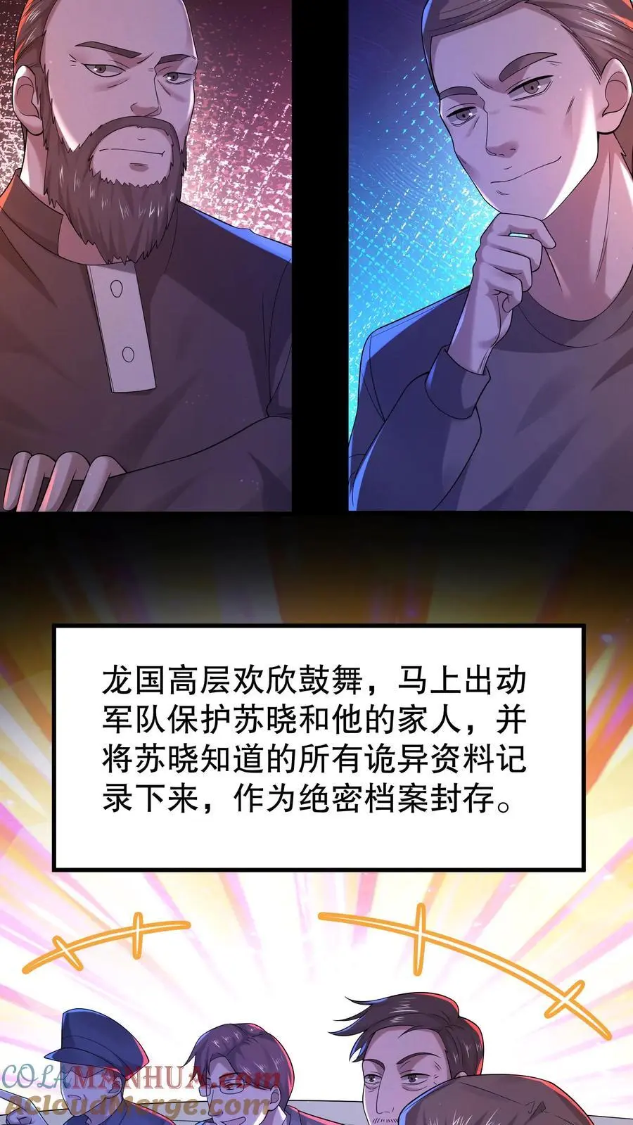 第31话 诡异动物园 第3页