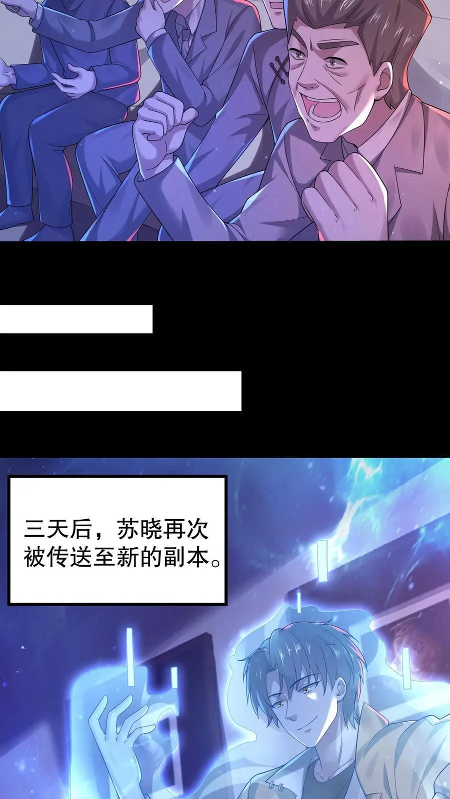第31话 诡异动物园 第4页