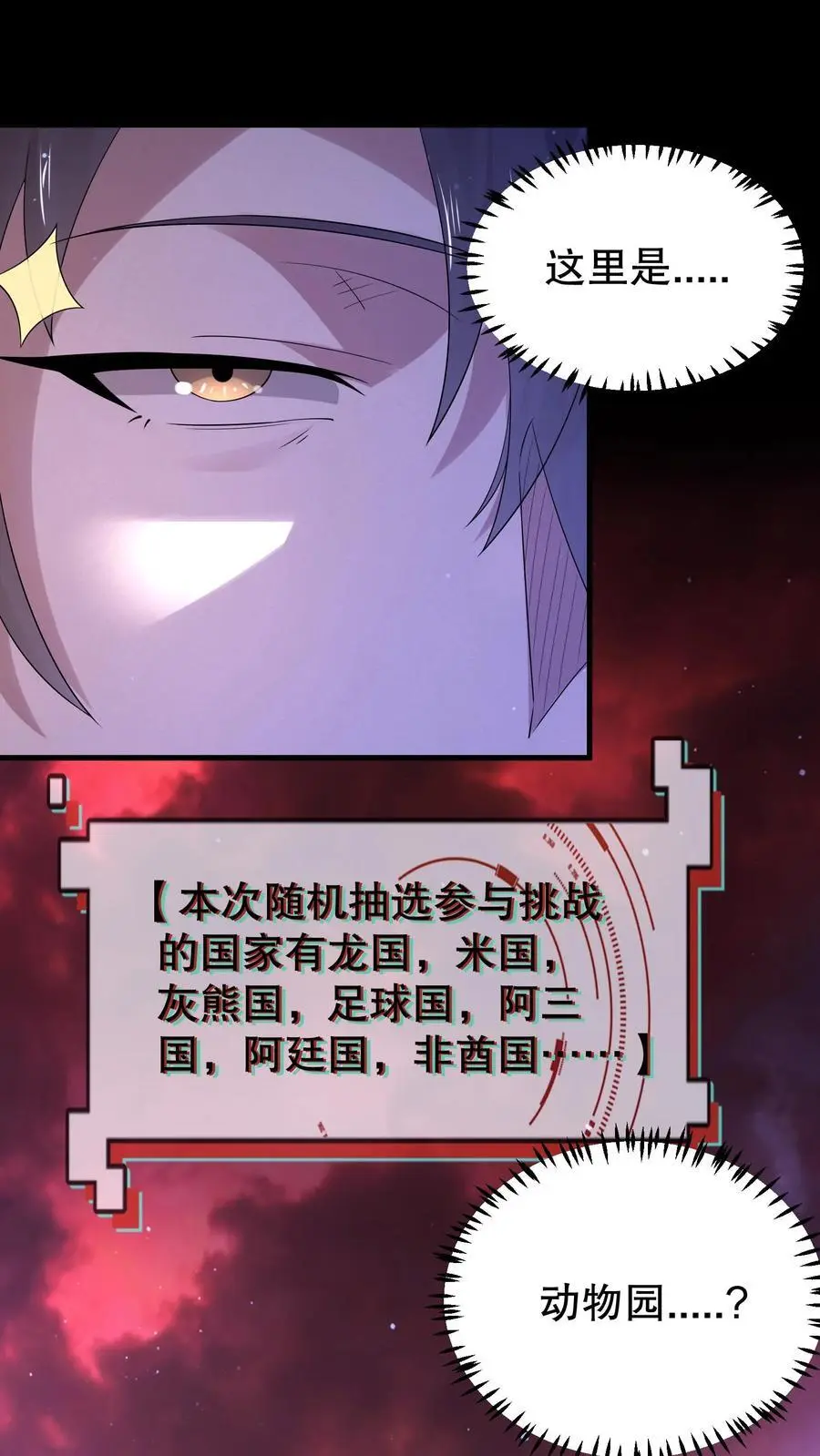第31话 诡异动物园 第6页