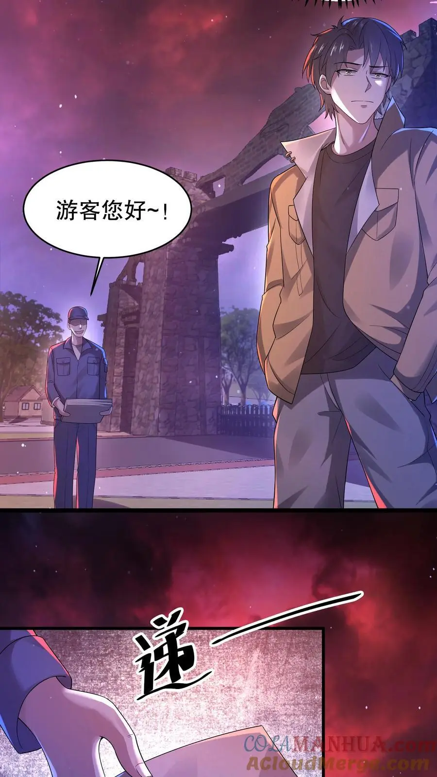 第31话 诡异动物园 第7页