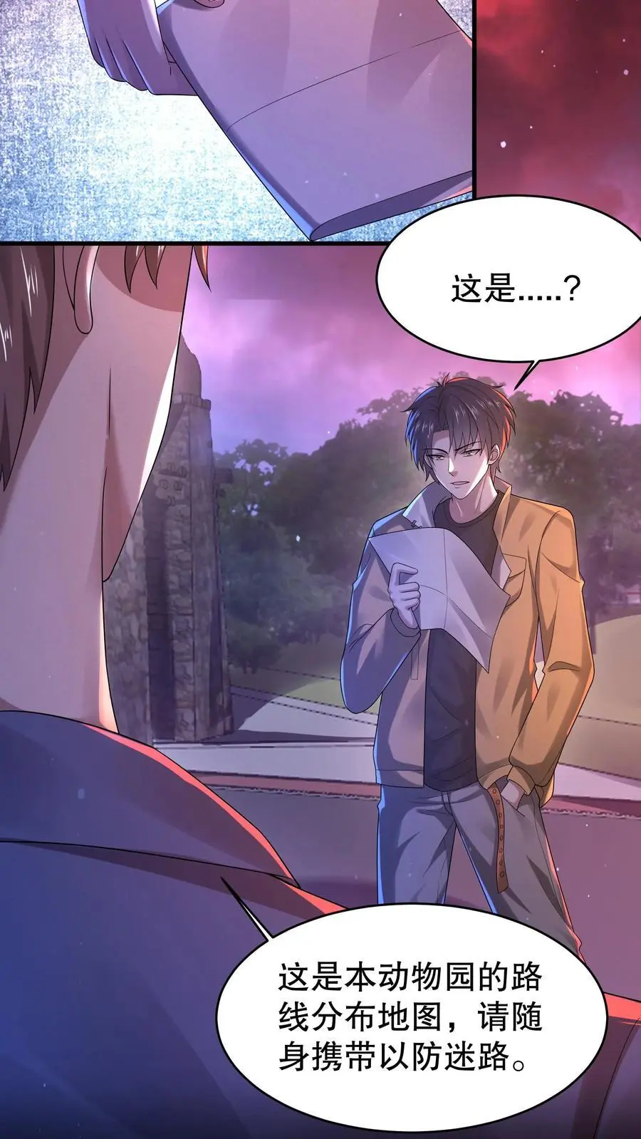 第31话 诡异动物园 第8页