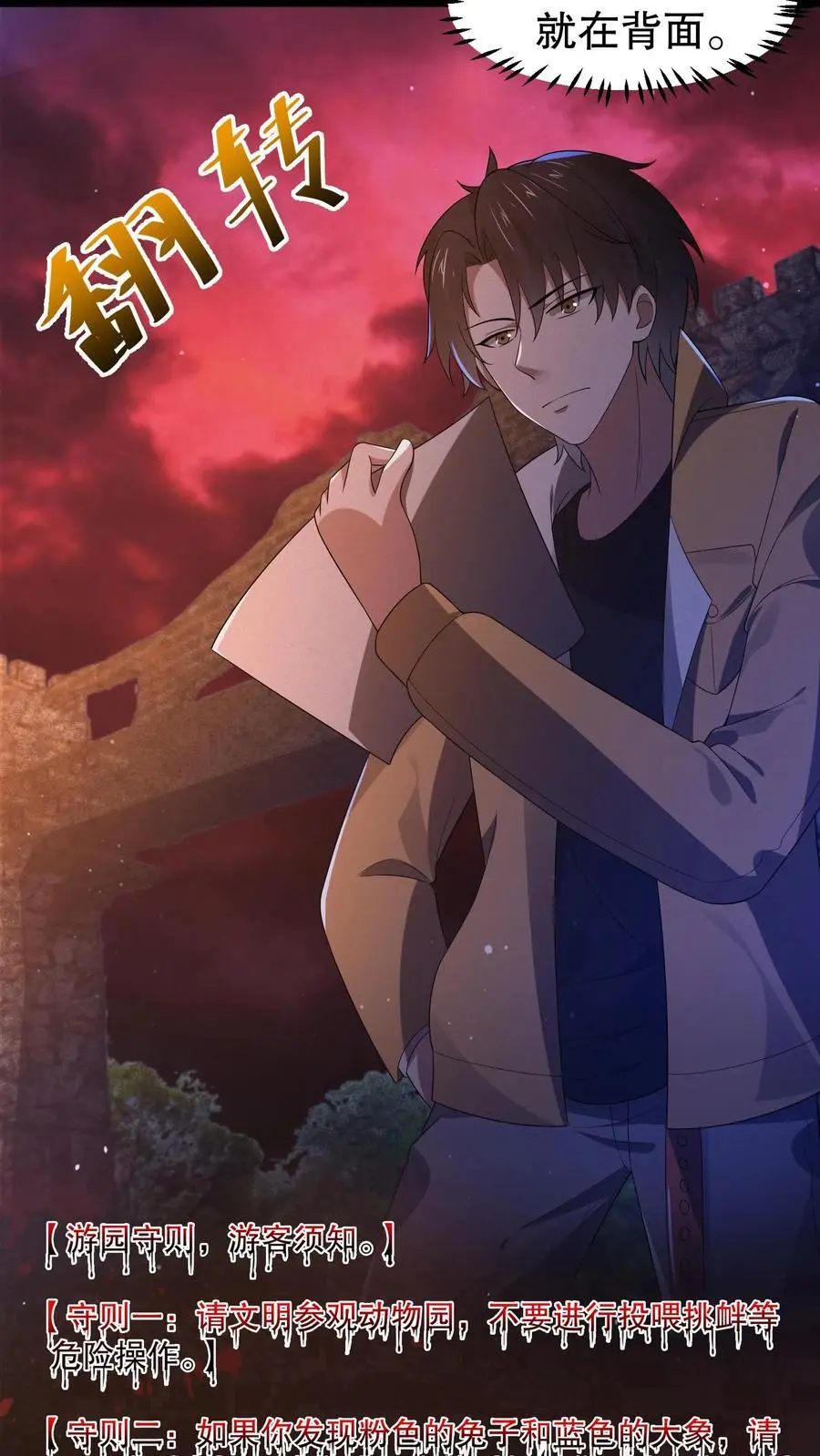第31话 诡异动物园 第10页