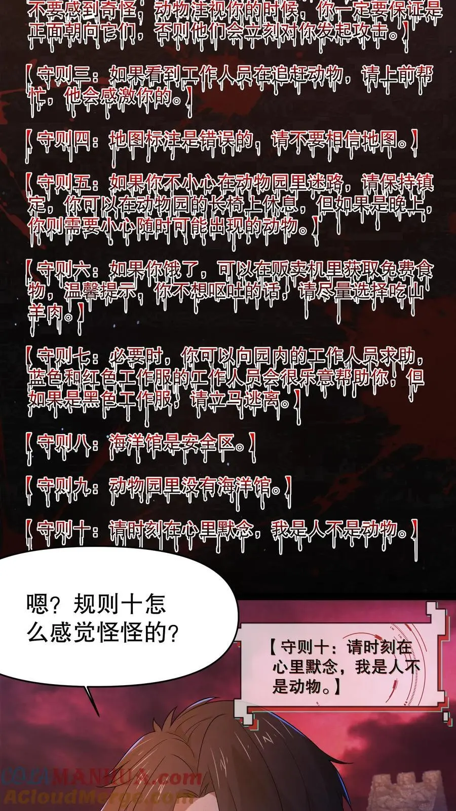 第31话 诡异动物园 第11页