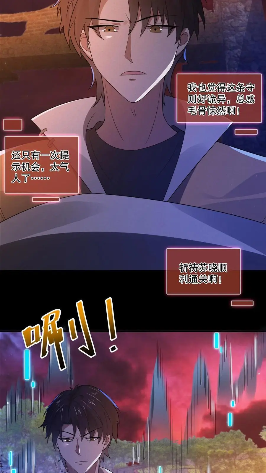第31话 诡异动物园 第12页