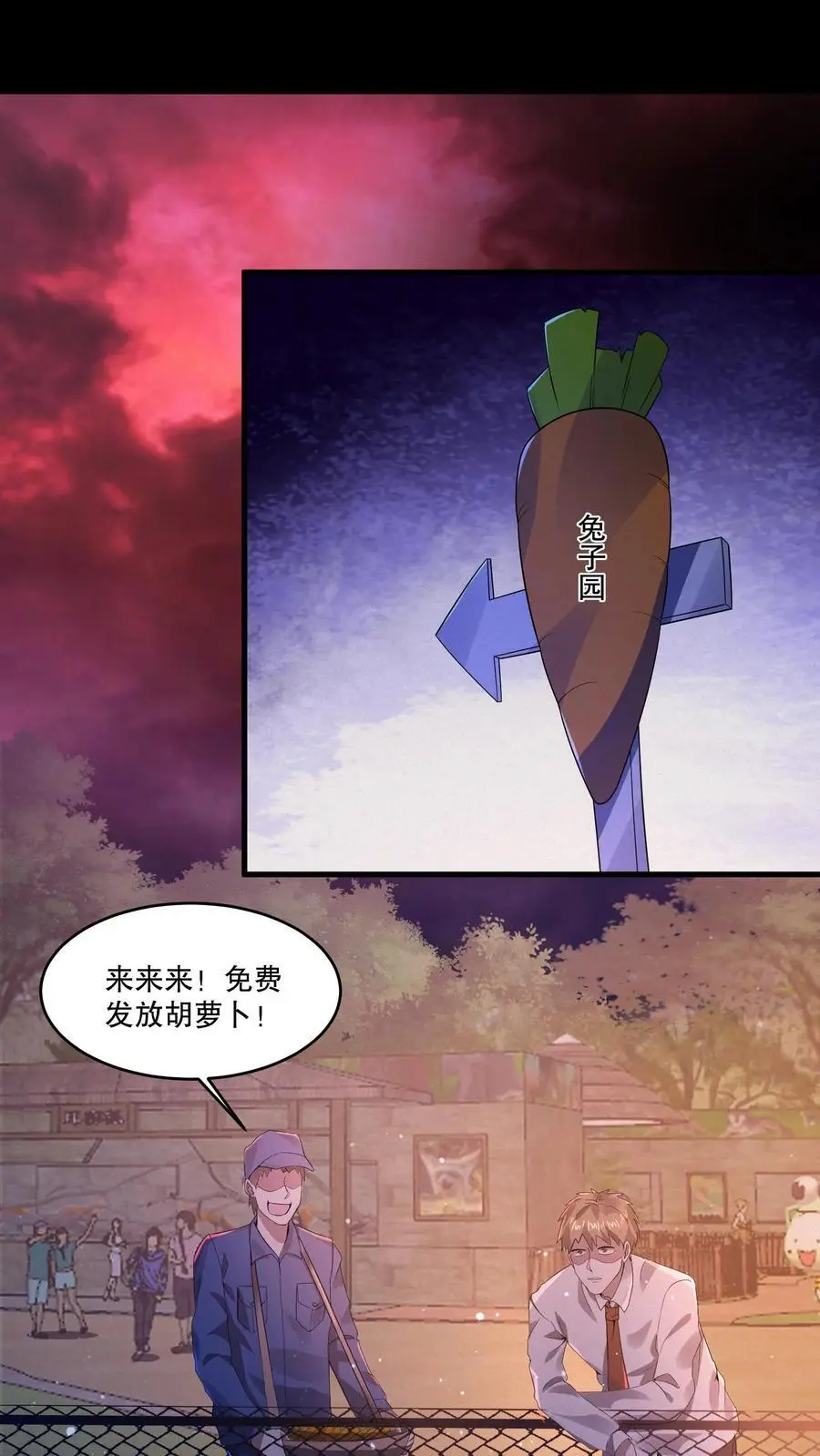 第31话 诡异动物园 第16页