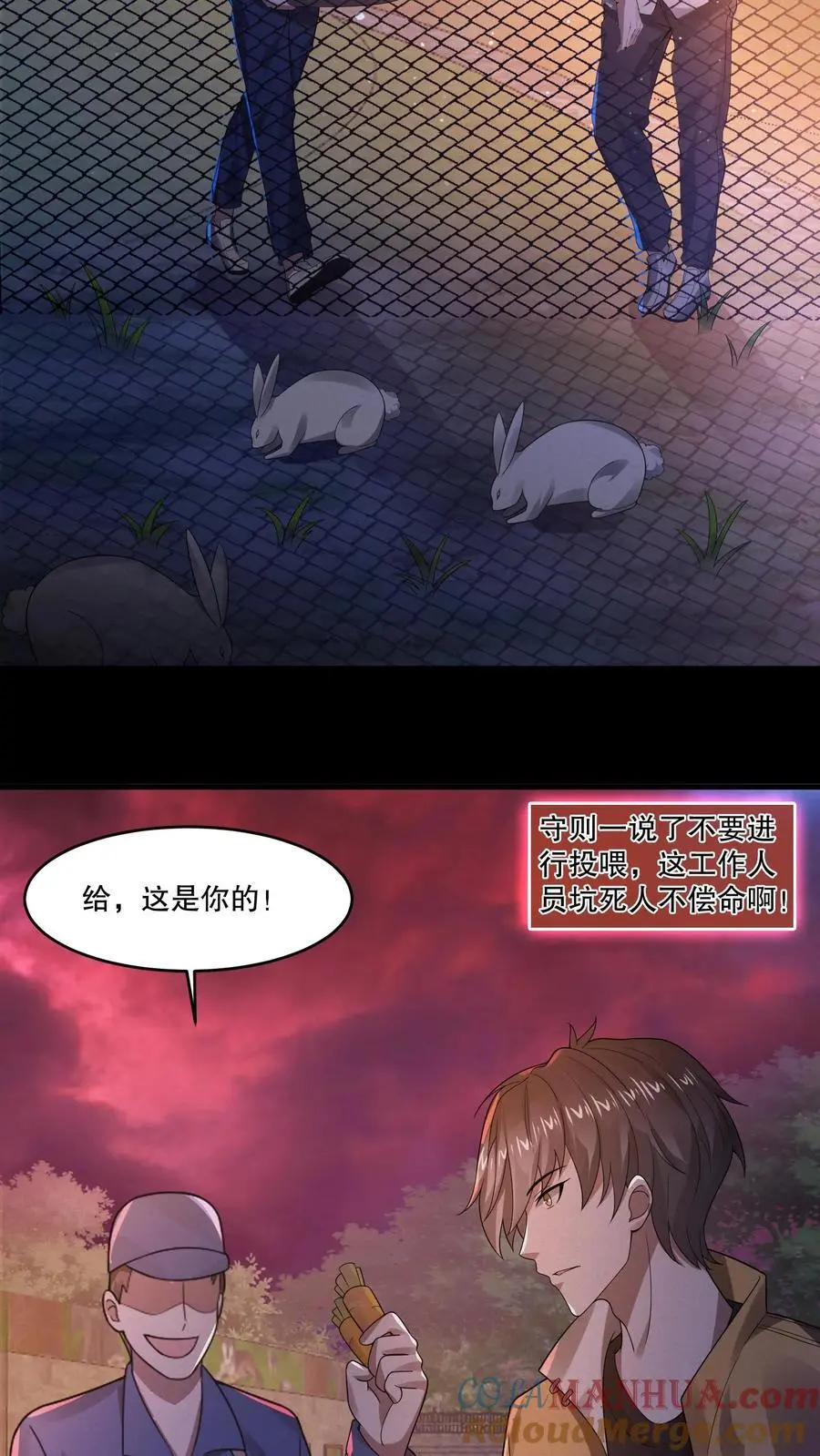第31话 诡异动物园 第17页