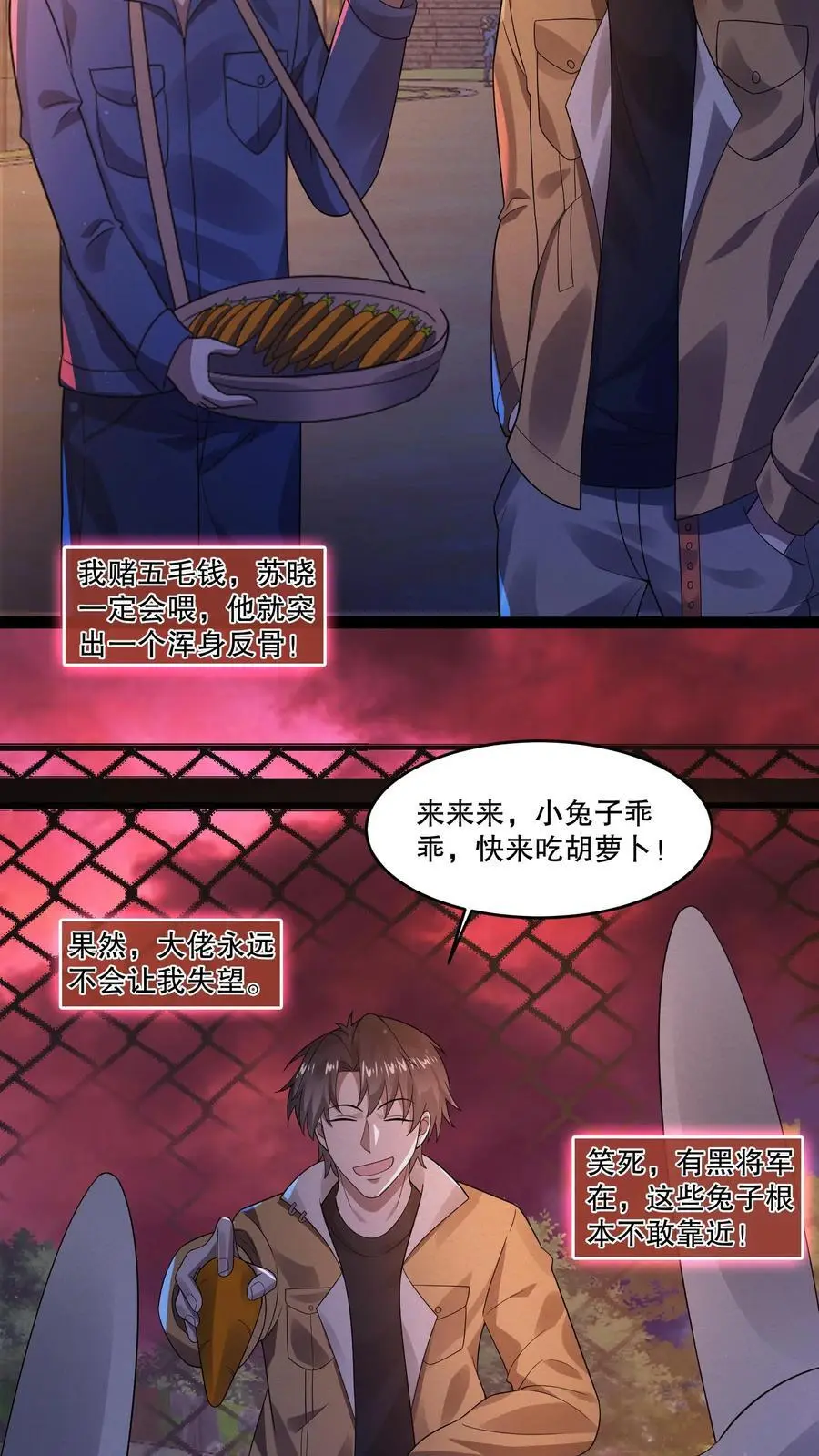 第31话 诡异动物园 第18页