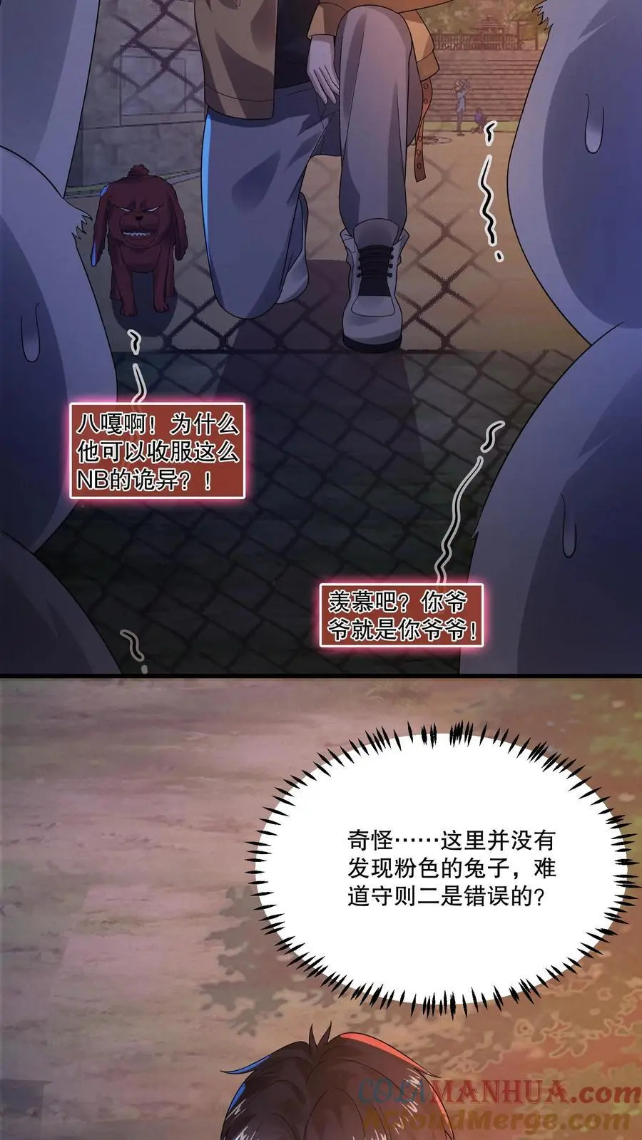 第31话 诡异动物园 第19页