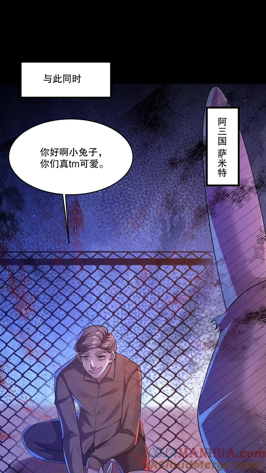 第31话 诡异动物园 第23页