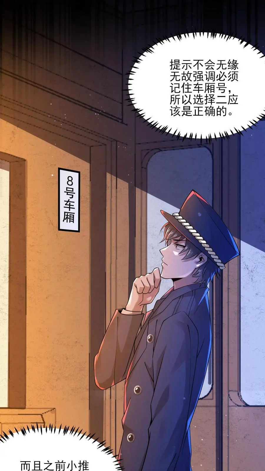 第30话 无法发送提示 第2页