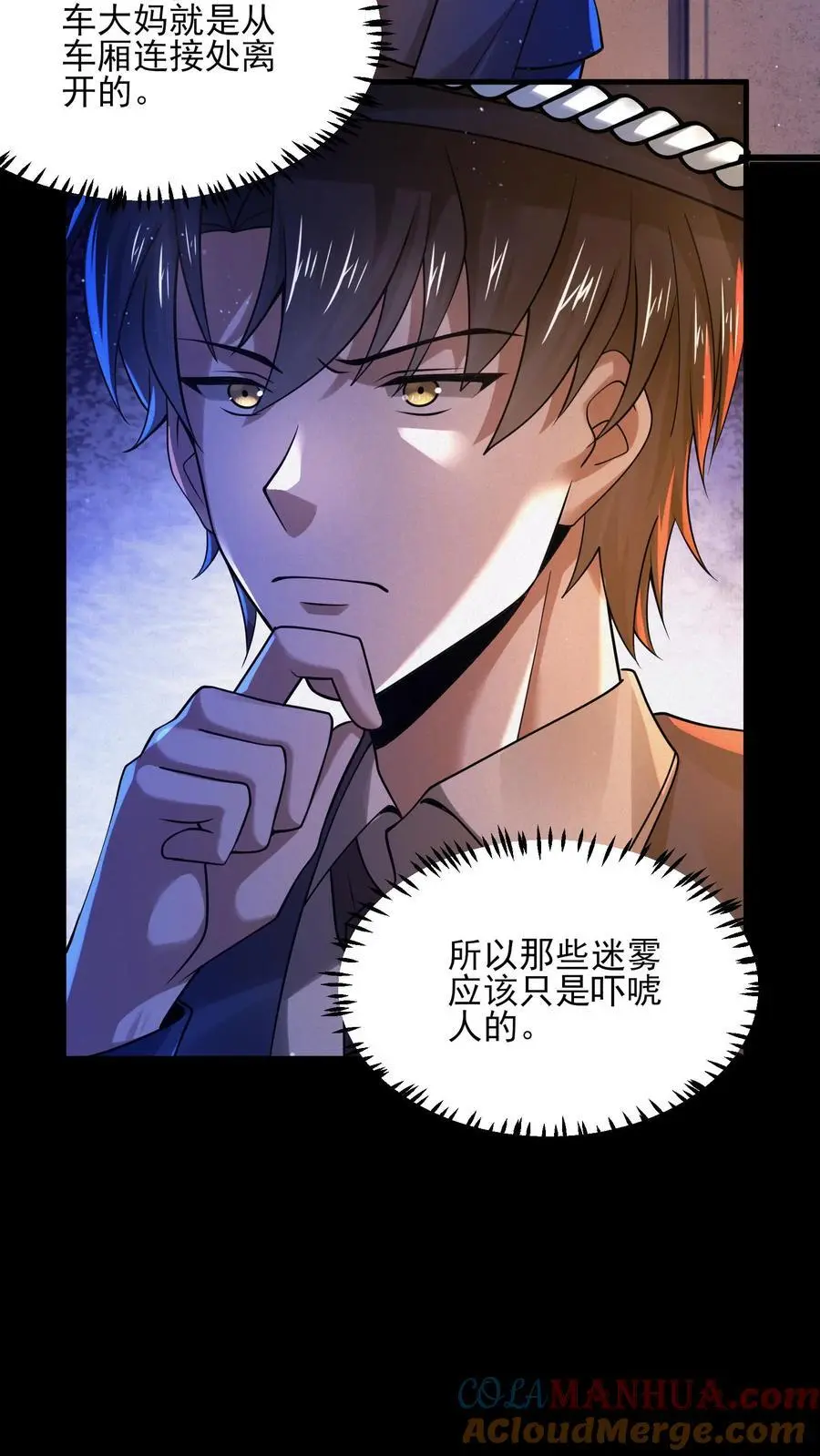 第30话 无法发送提示 第3页