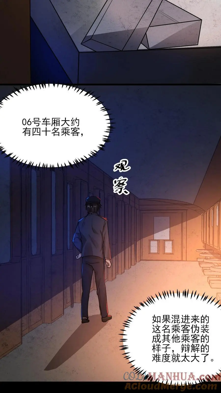 第30话 无法发送提示 第17页