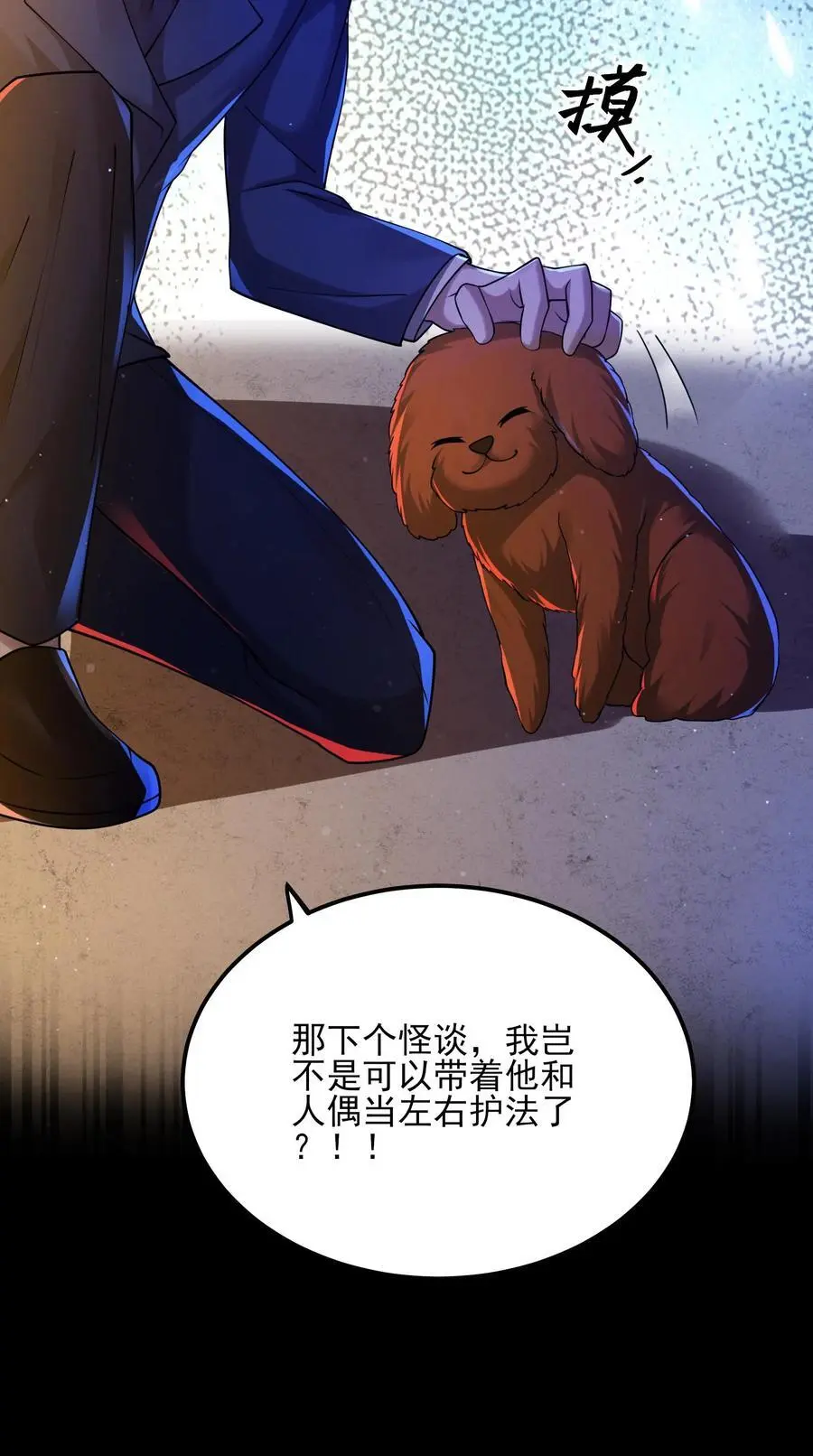 第30话 无法发送提示 第28页