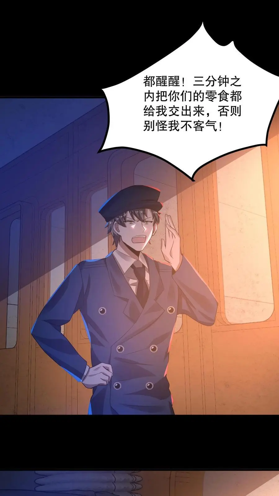 第29话 收服黑将军 第2页