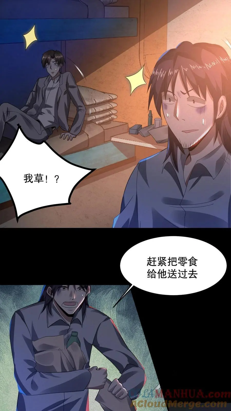 第29话 收服黑将军 第3页