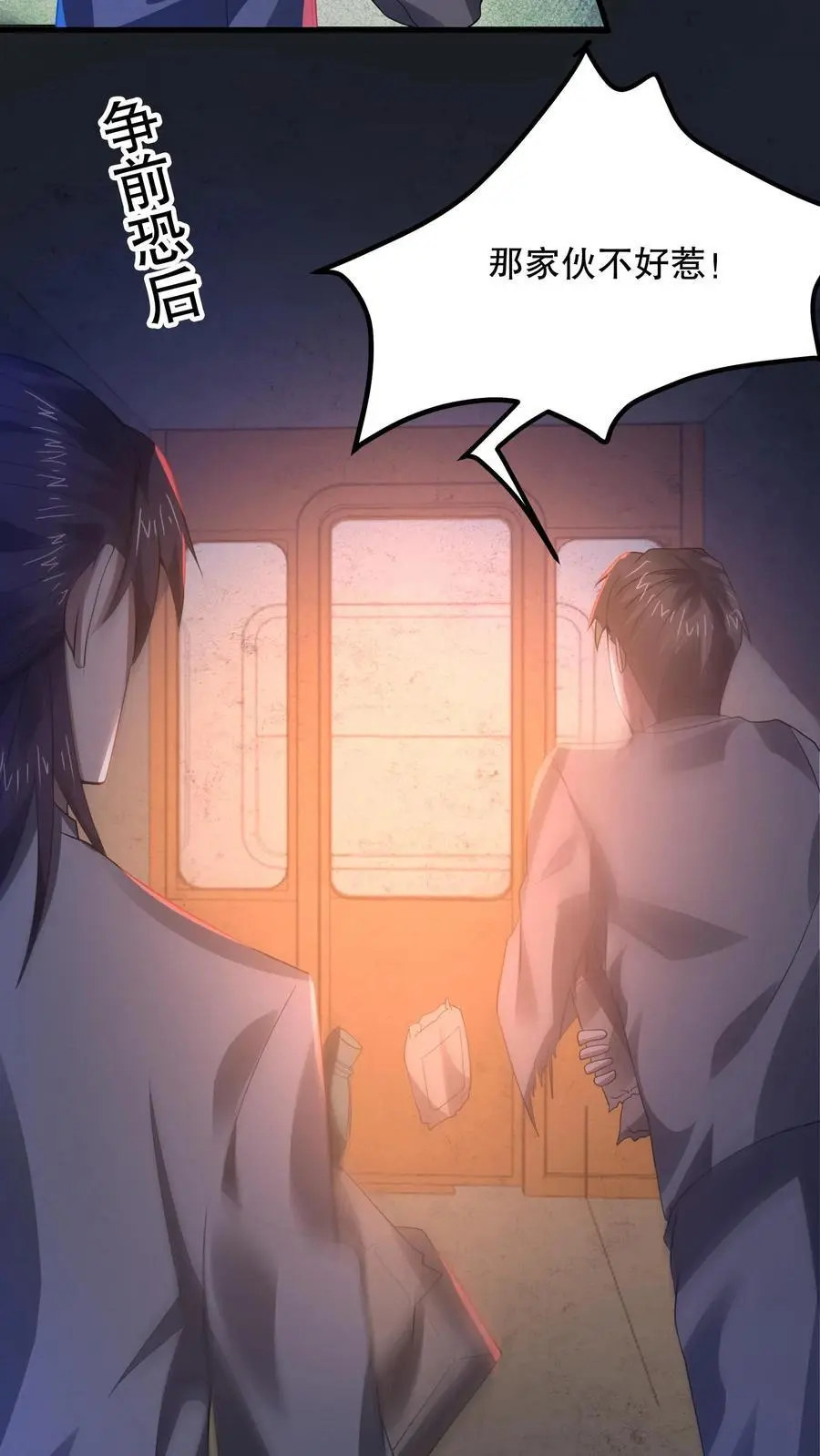 第29话 收服黑将军 第4页