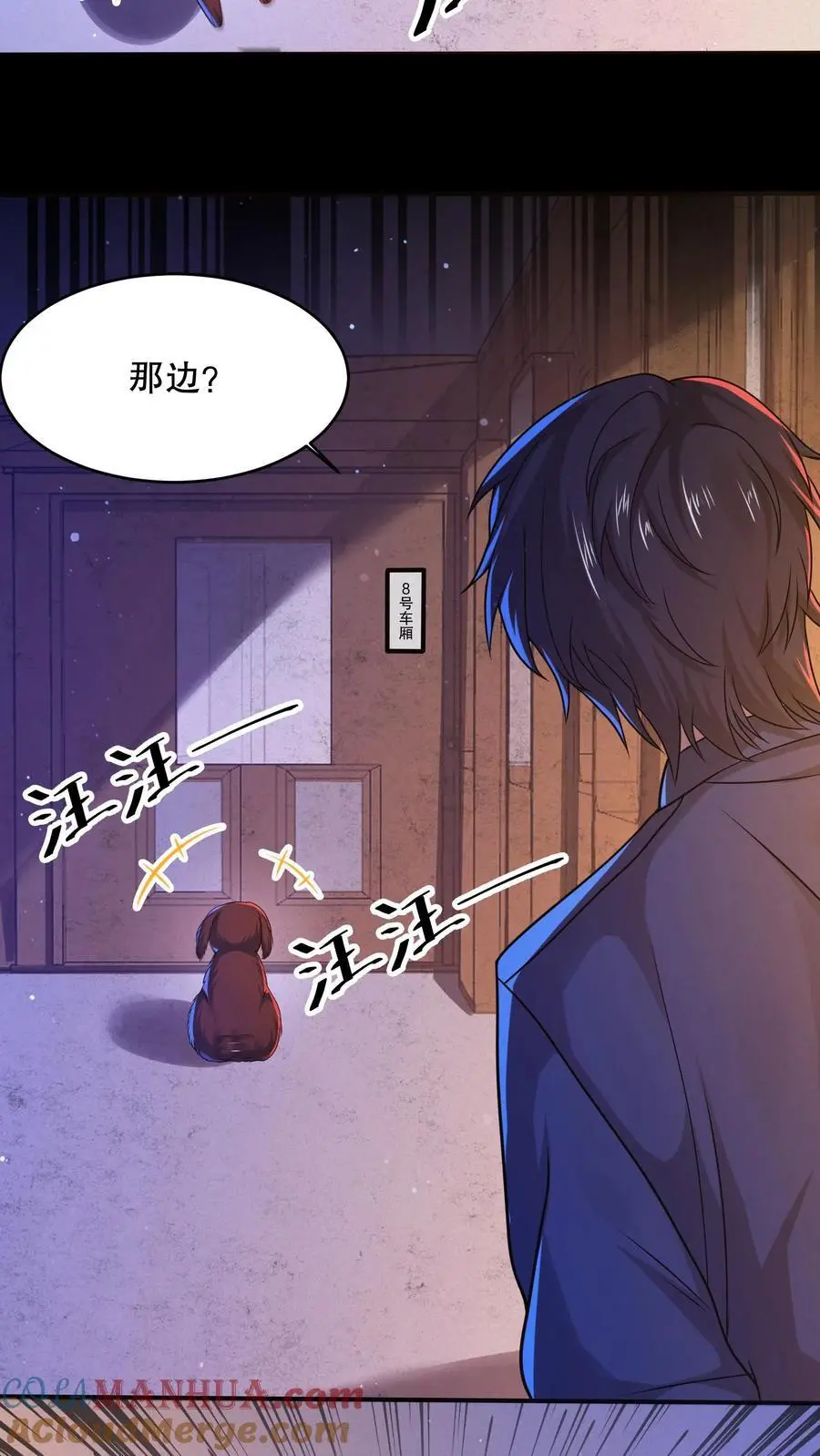 第29话 收服黑将军 第11页