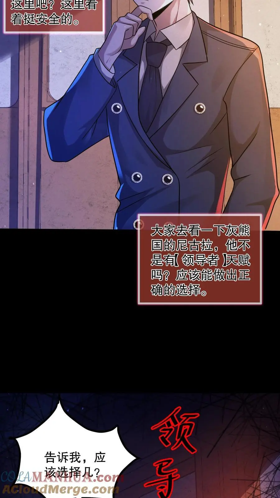 第29话 收服黑将军 第15页