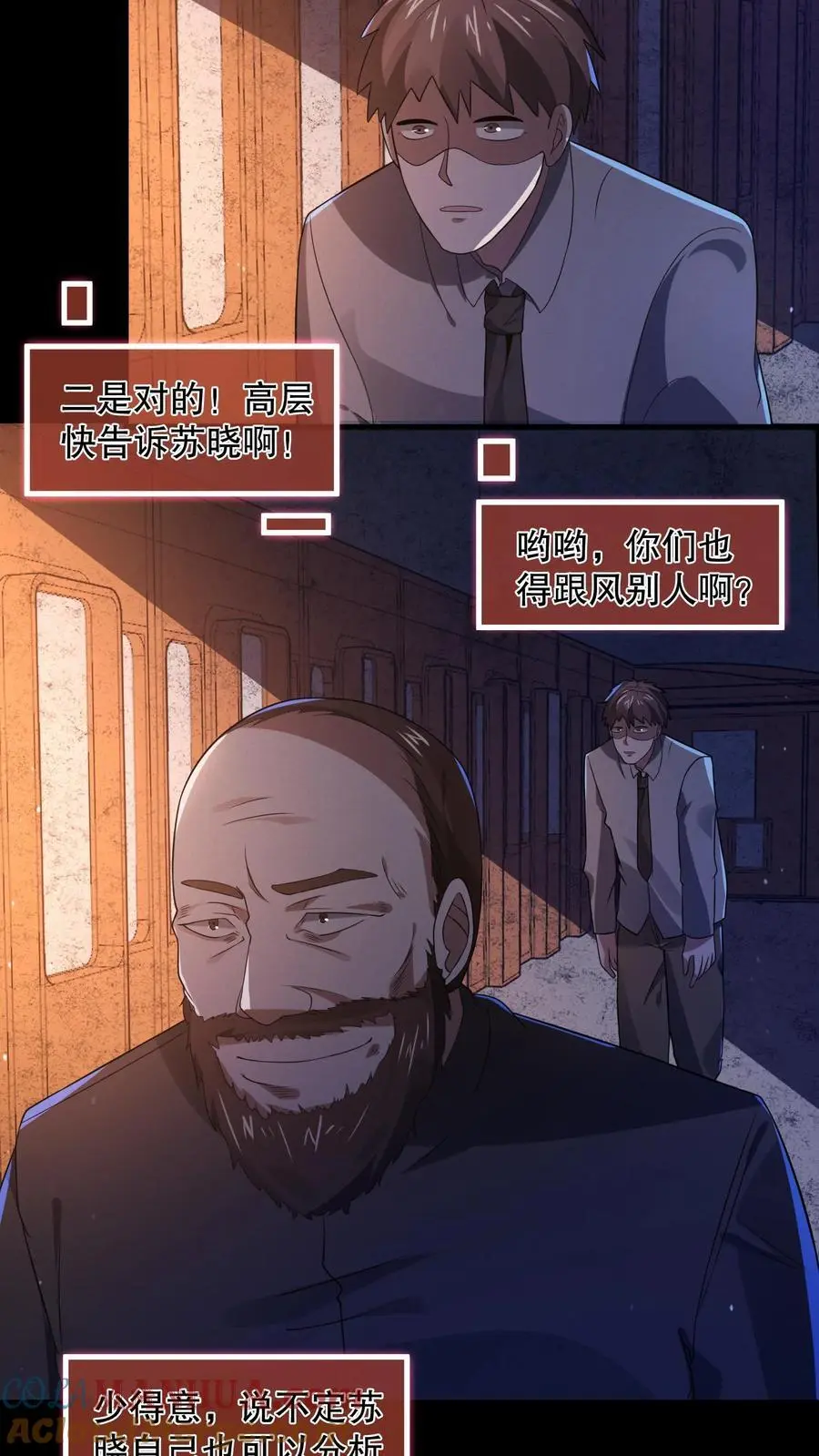 第29话 收服黑将军 第17页