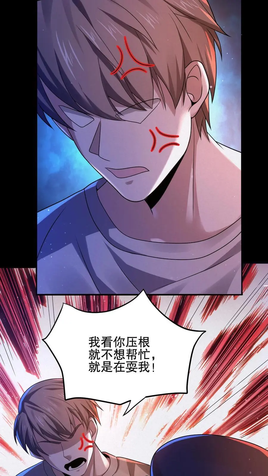 第28话 极限拉扯 第6页
