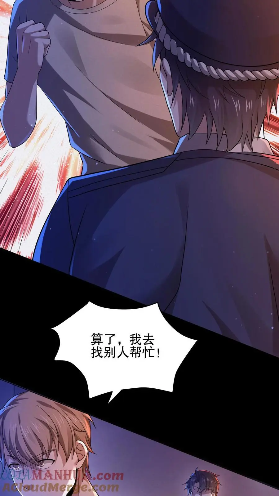 第28话 极限拉扯 第7页
