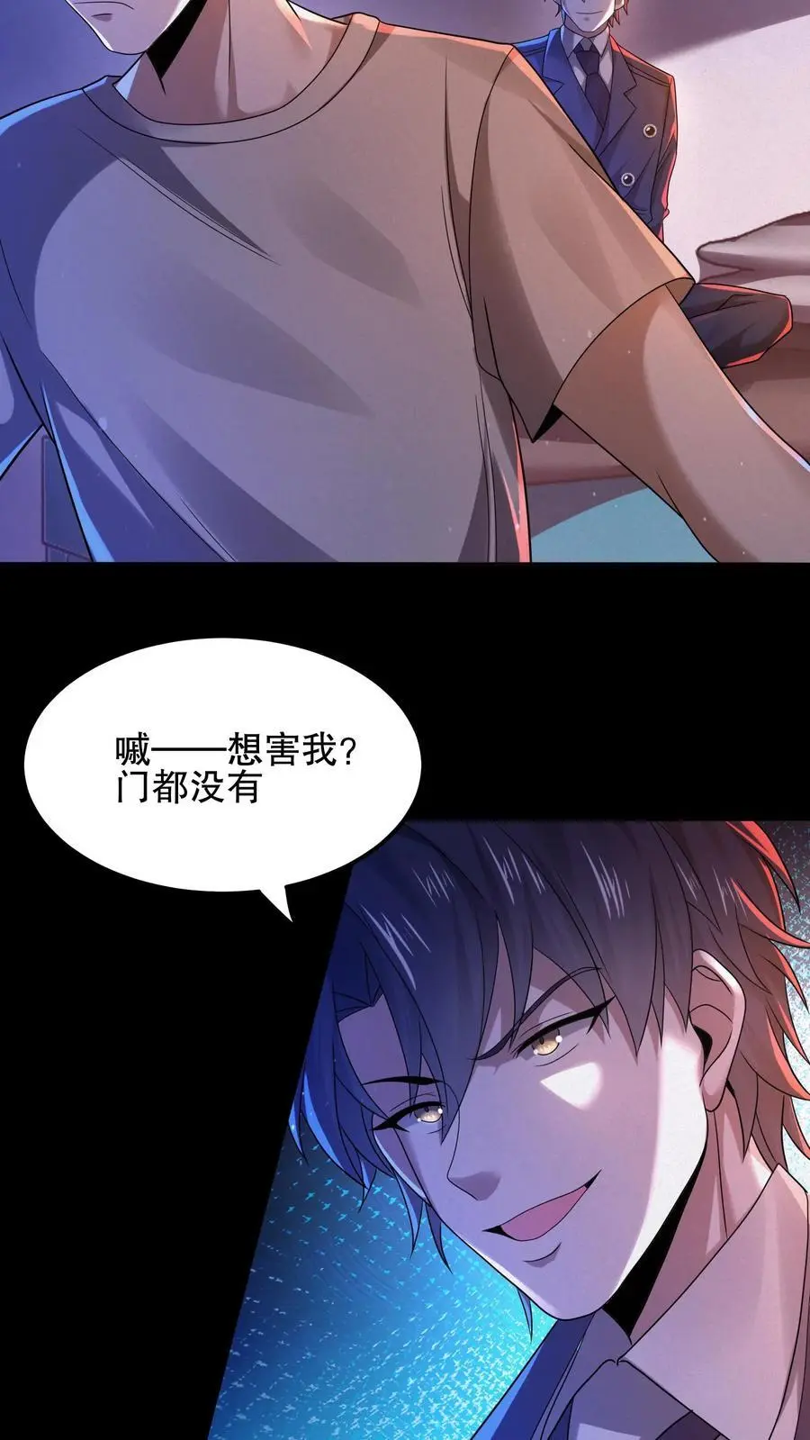 第28话 极限拉扯 第8页