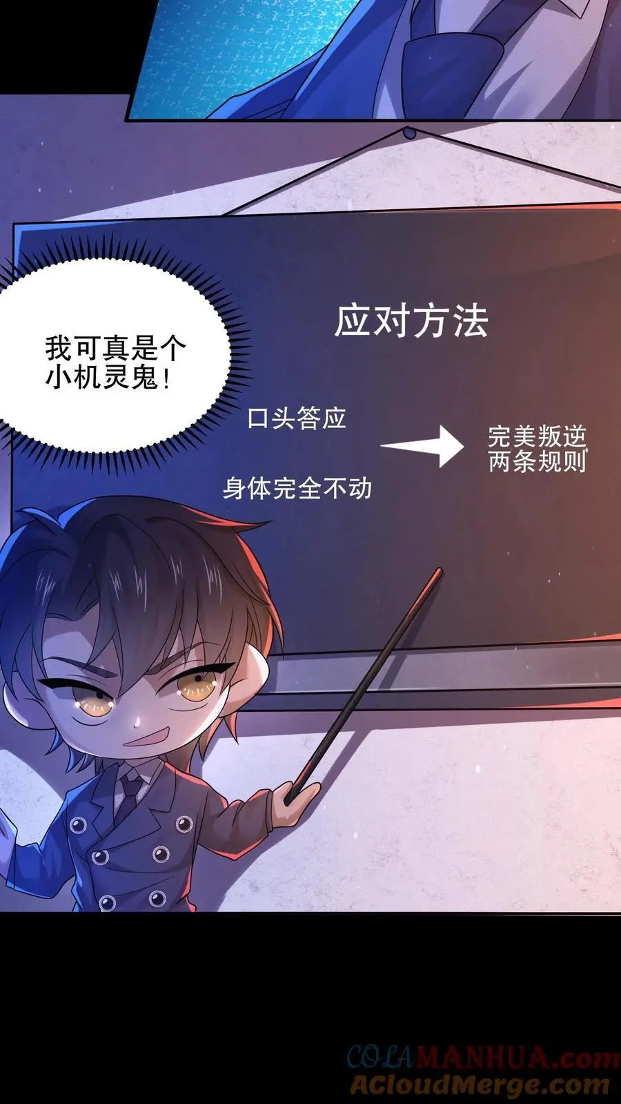 第28话 极限拉扯 第9页