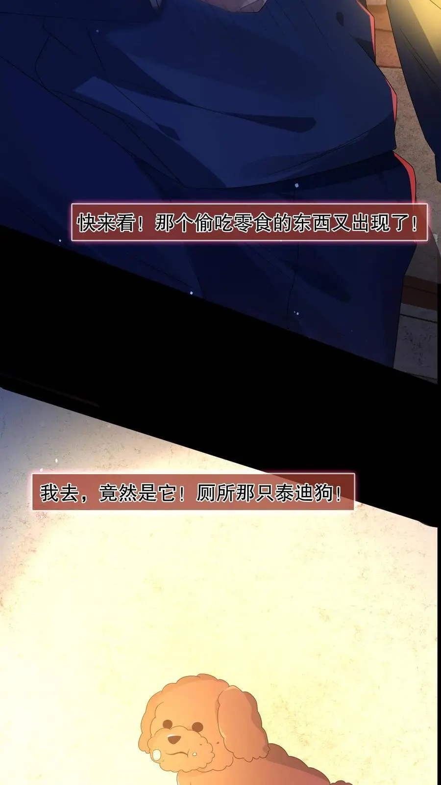 第28话 极限拉扯 第22页