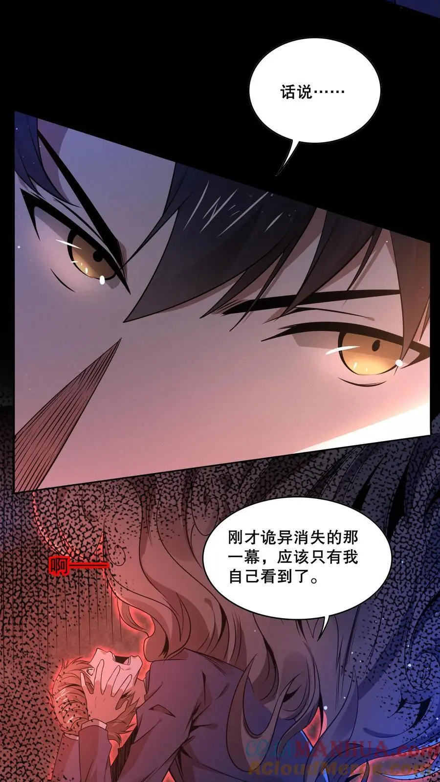 第27话 我摊牌了 第5页