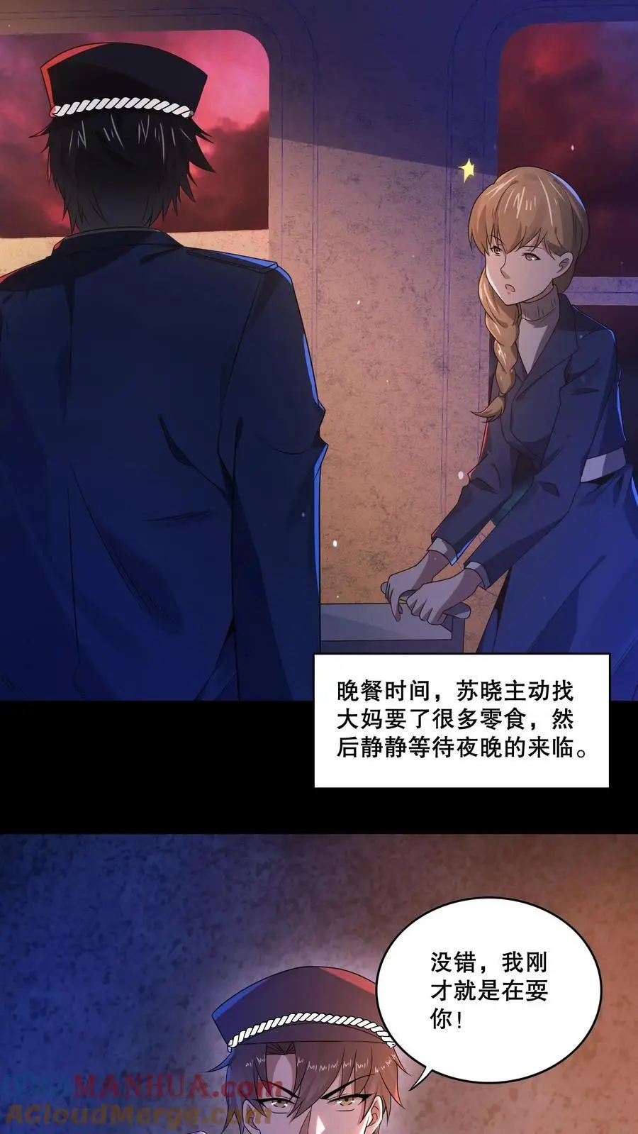 第27话 我摊牌了 第9页