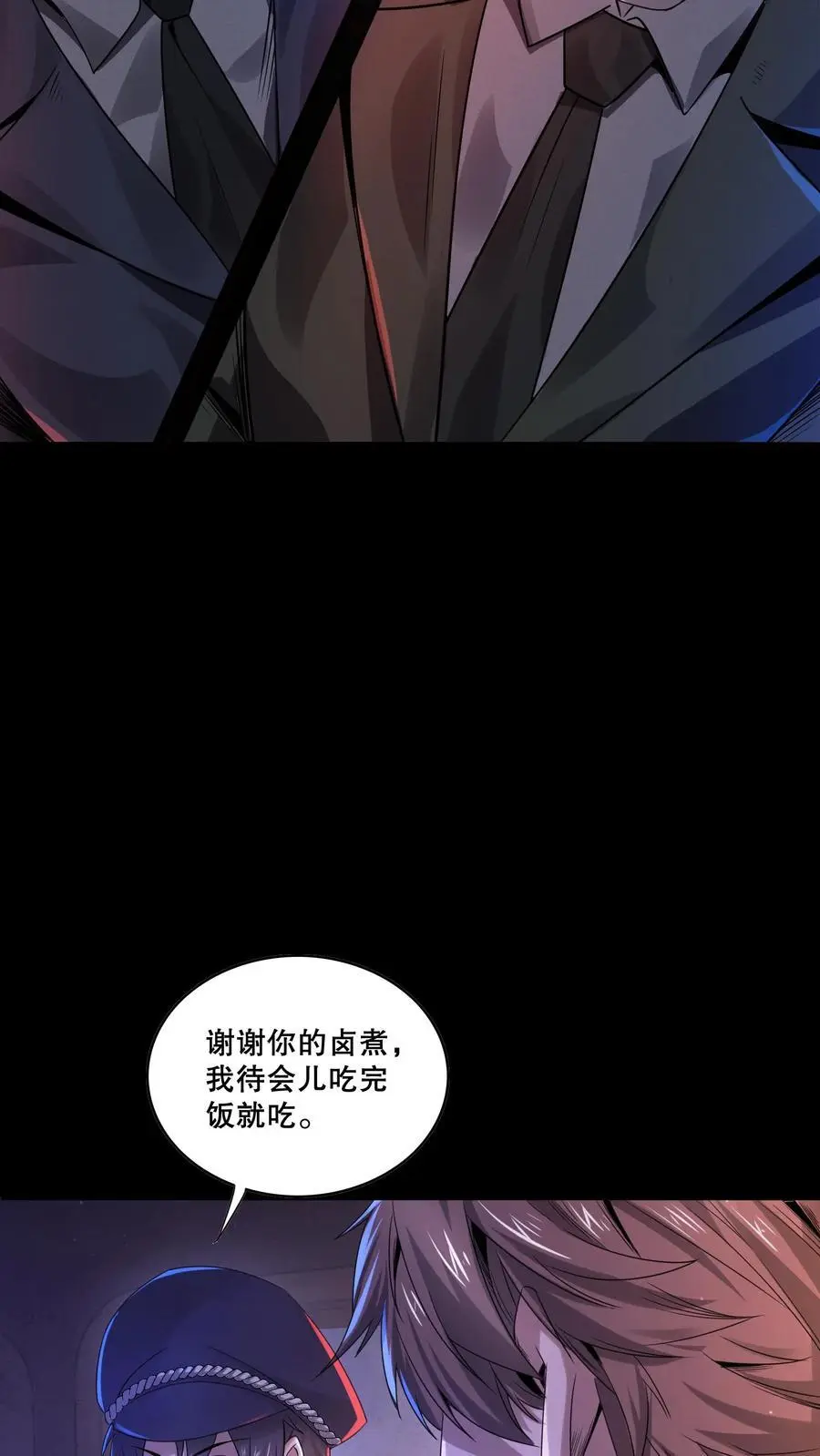 第27话 我摊牌了 第16页
