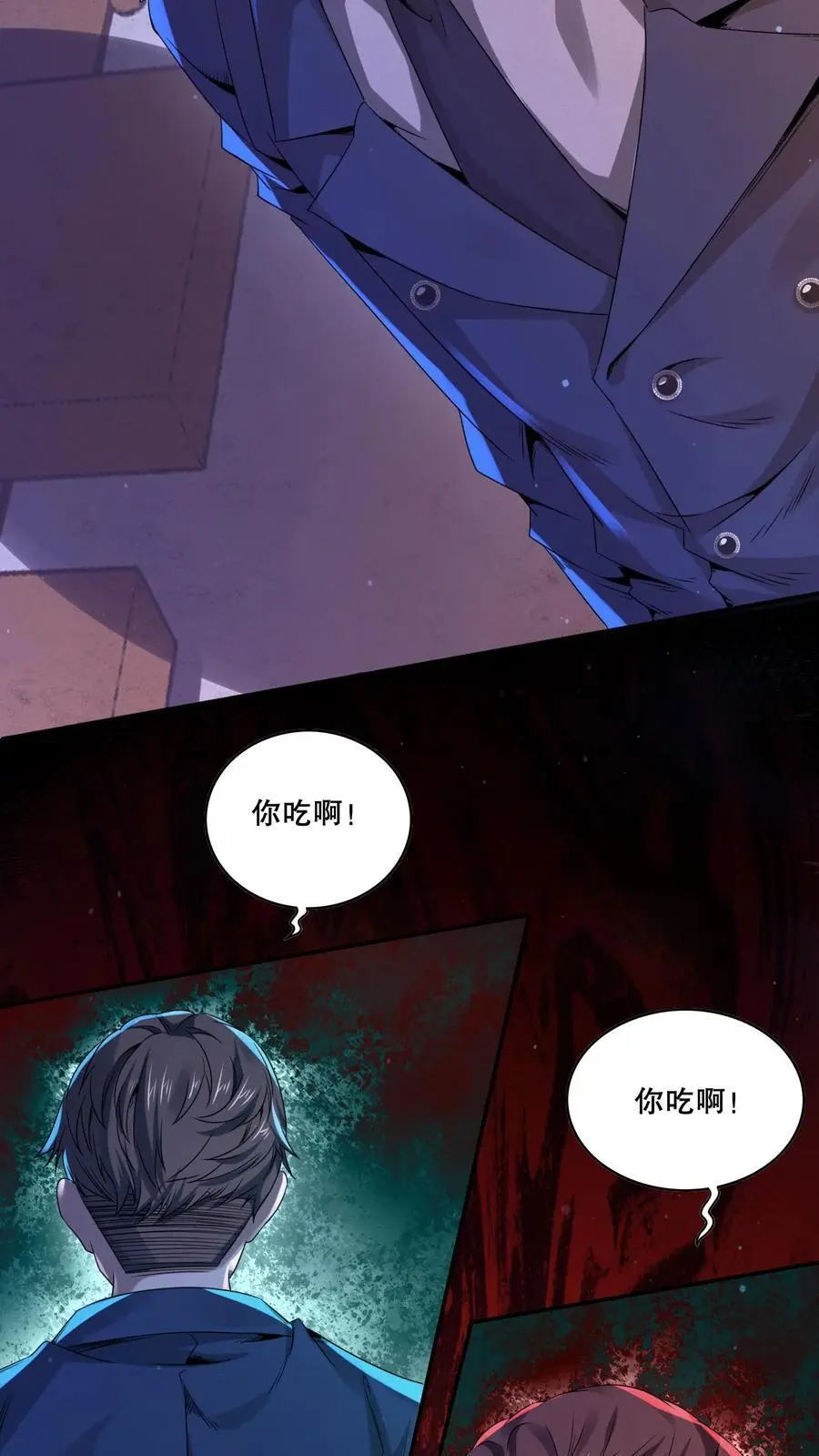 第27话 我摊牌了 第20页