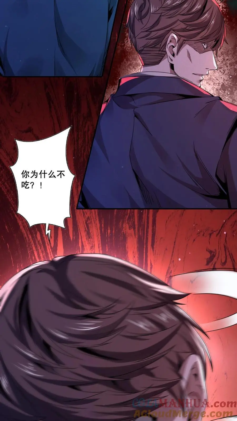 第27话 我摊牌了 第21页