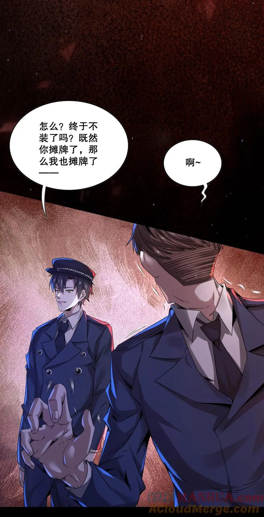 第27话 我摊牌了 第23页