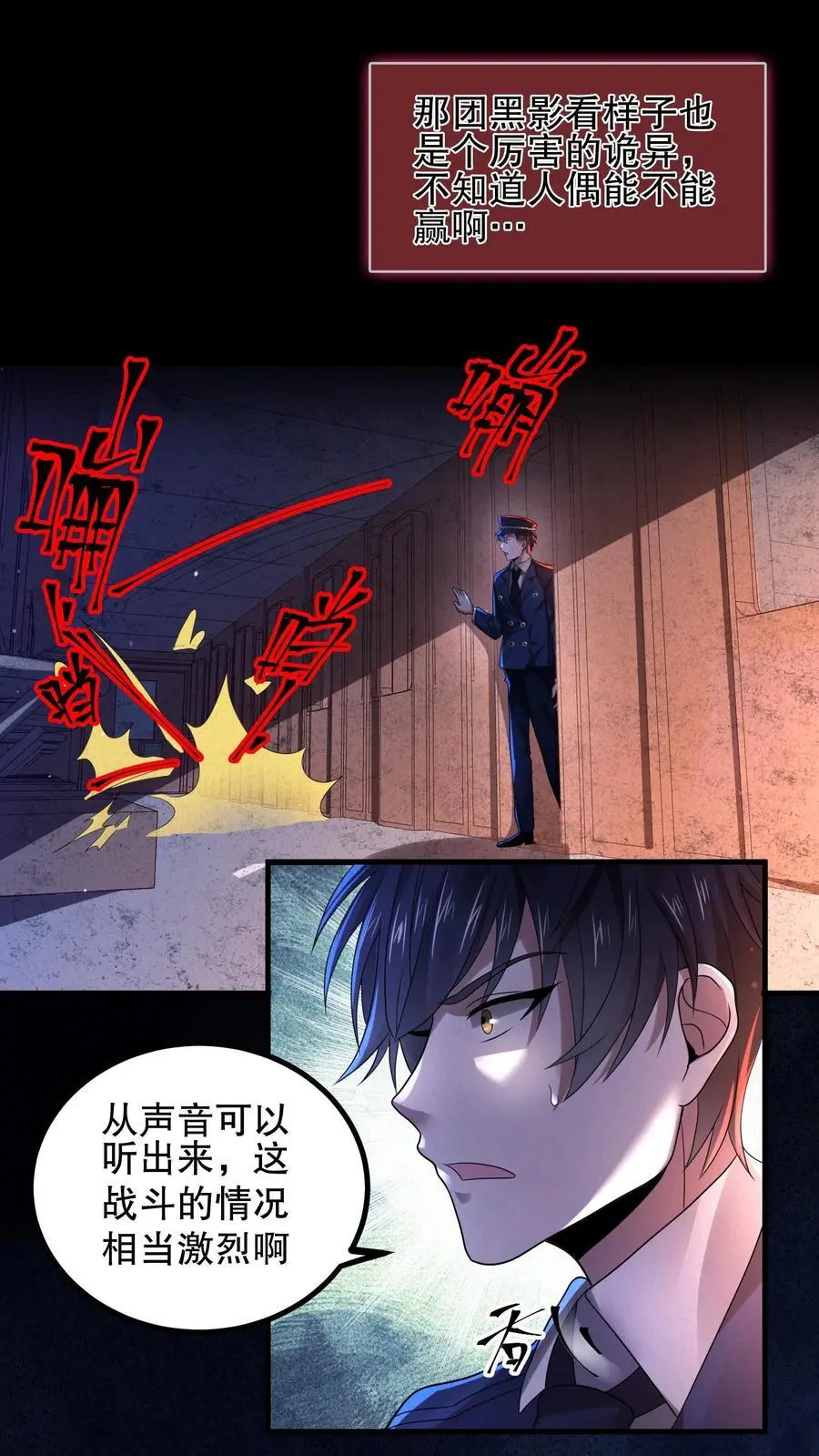 第26话 诡异偷吃零食 第2页