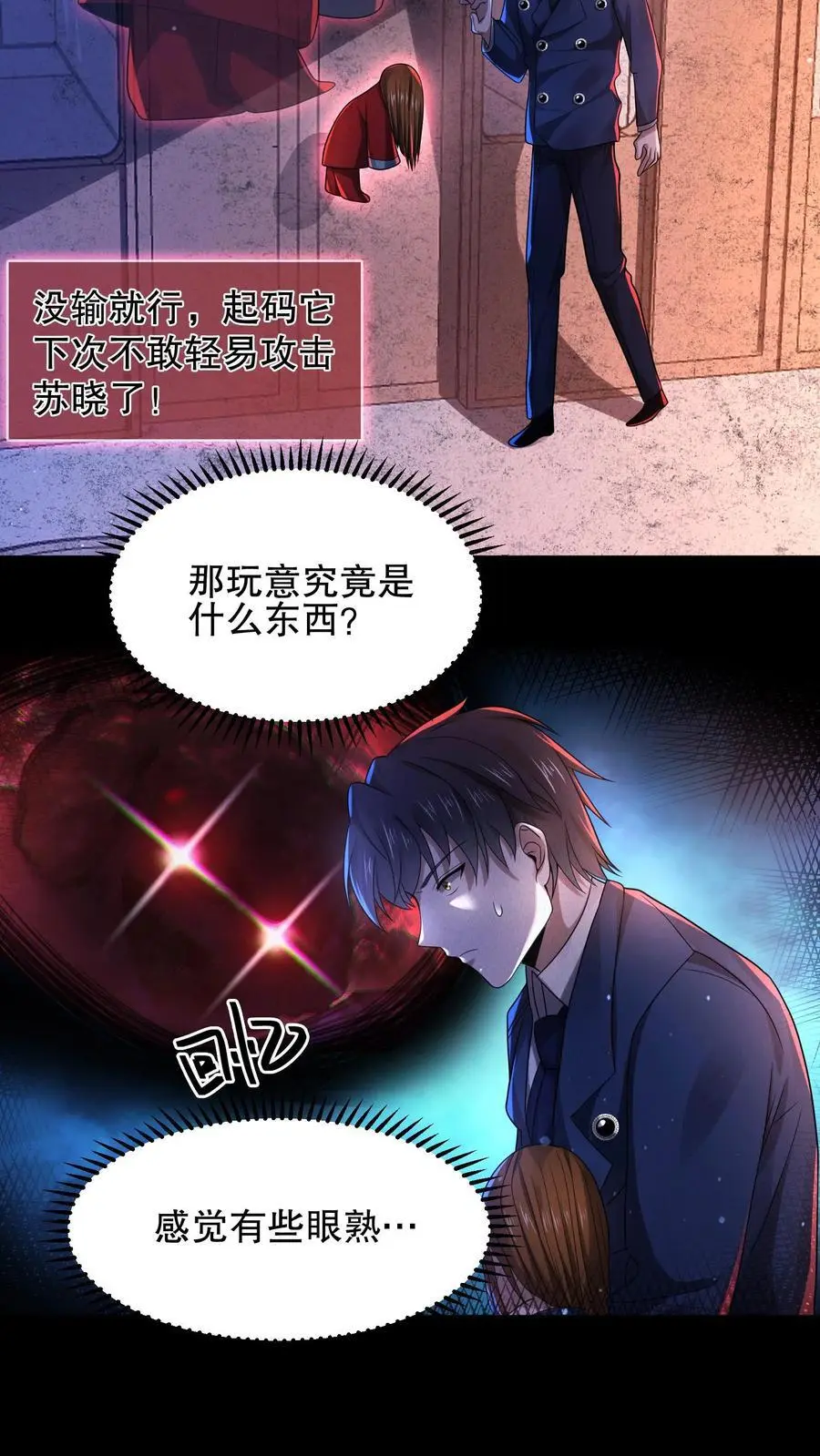 第26话 诡异偷吃零食 第4页