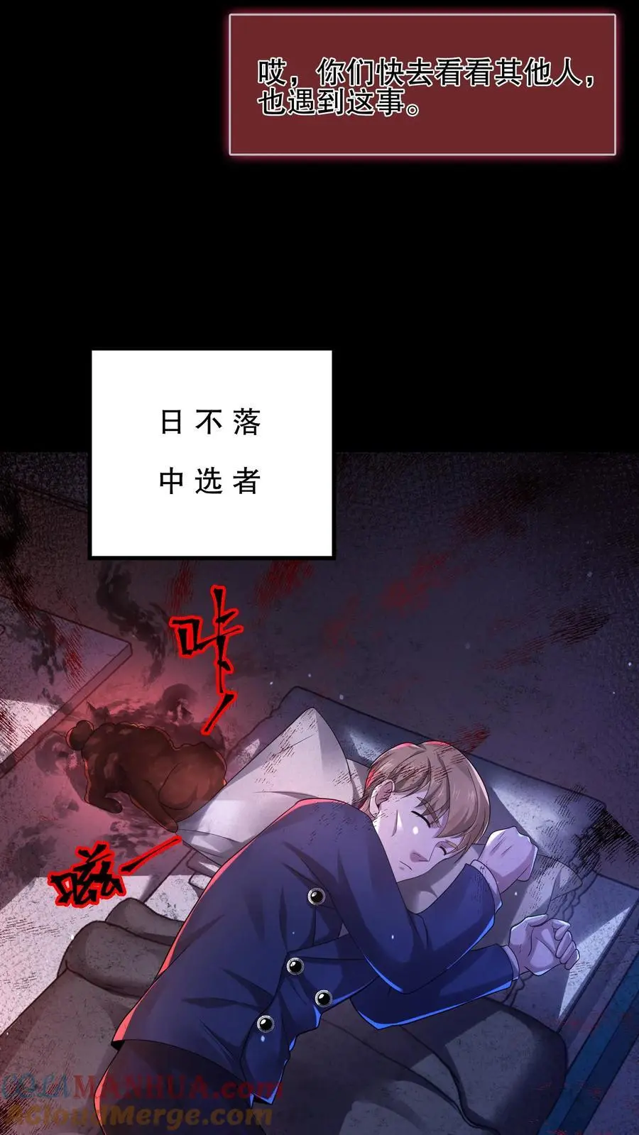 第26话 诡异偷吃零食 第5页