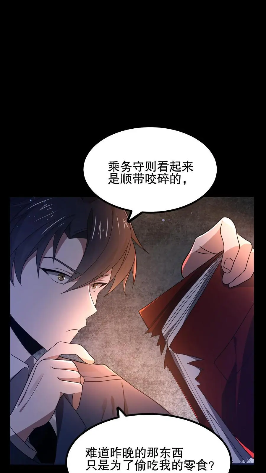 第26话 诡异偷吃零食 第12页